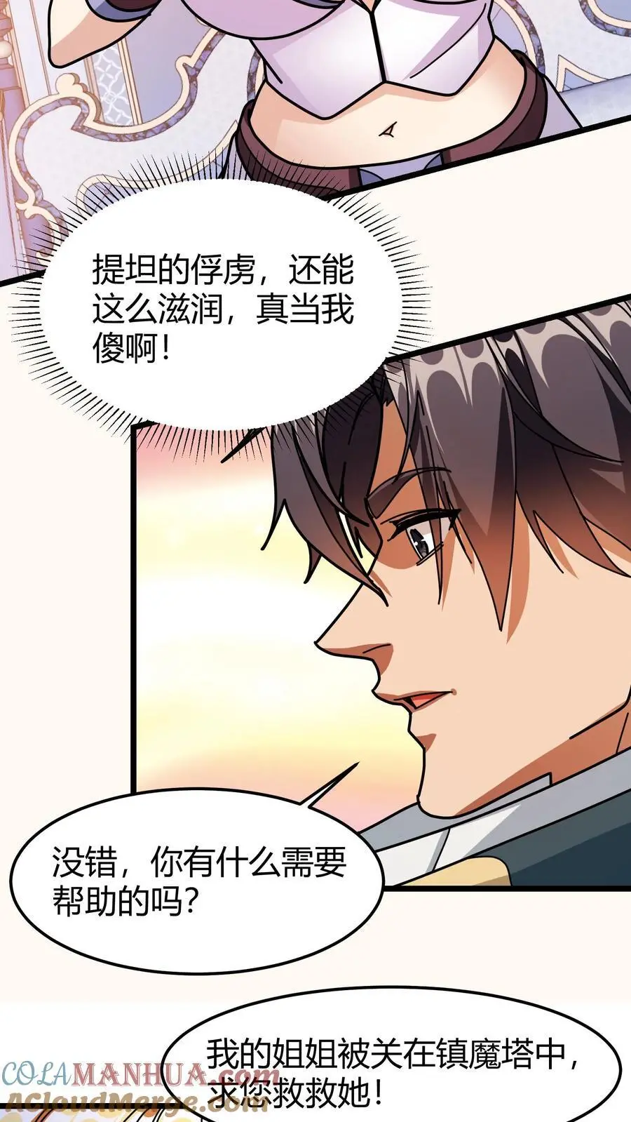 第256话 蛮王殿10