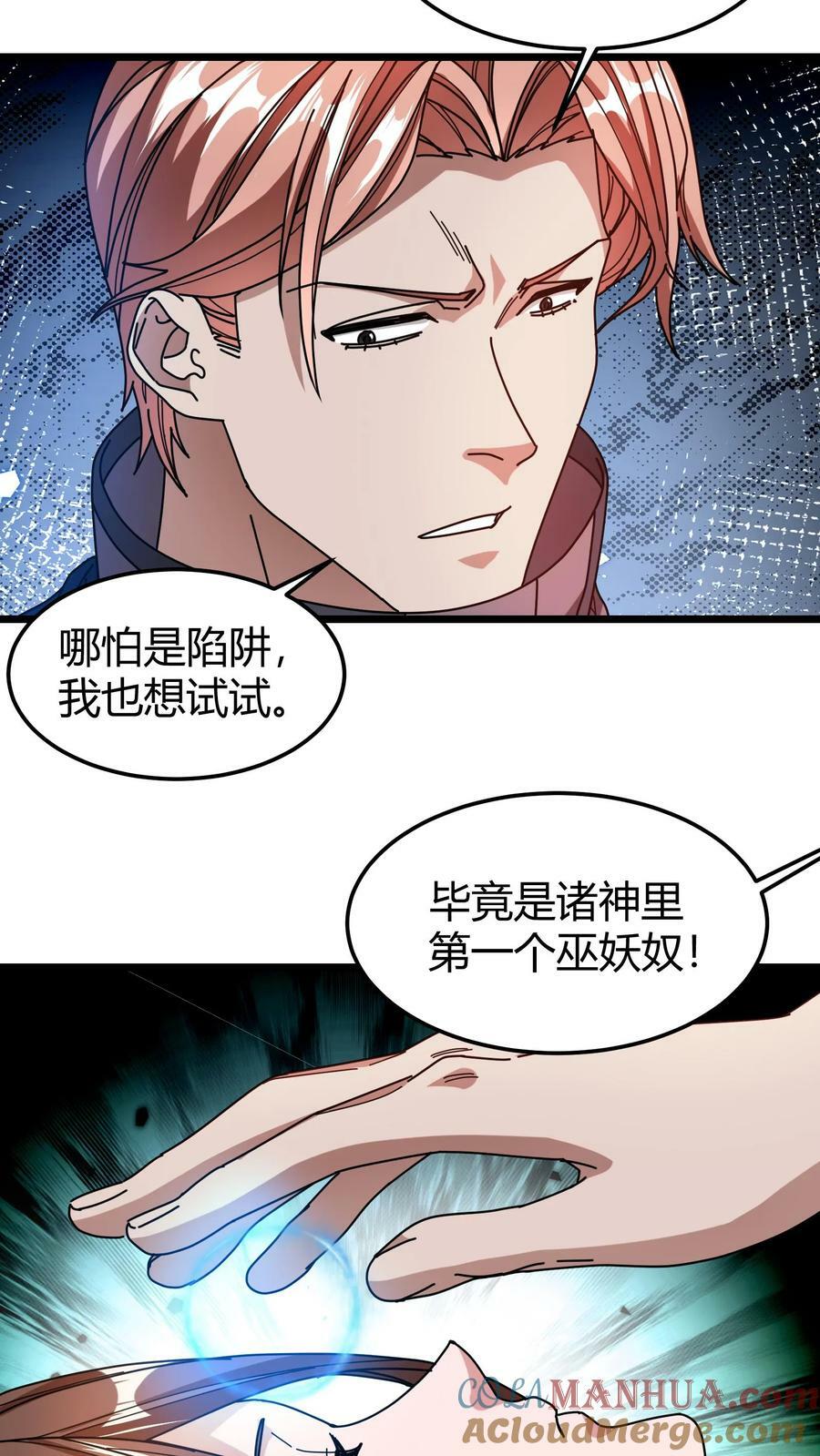 第105话 陷阱2