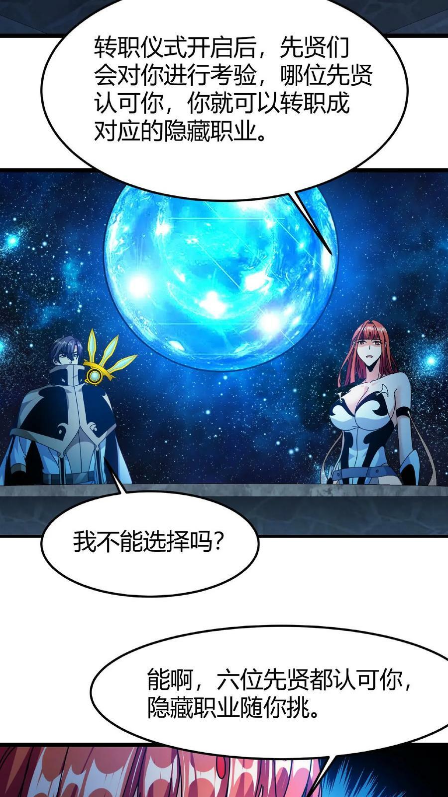 第52话 转职仪式23
