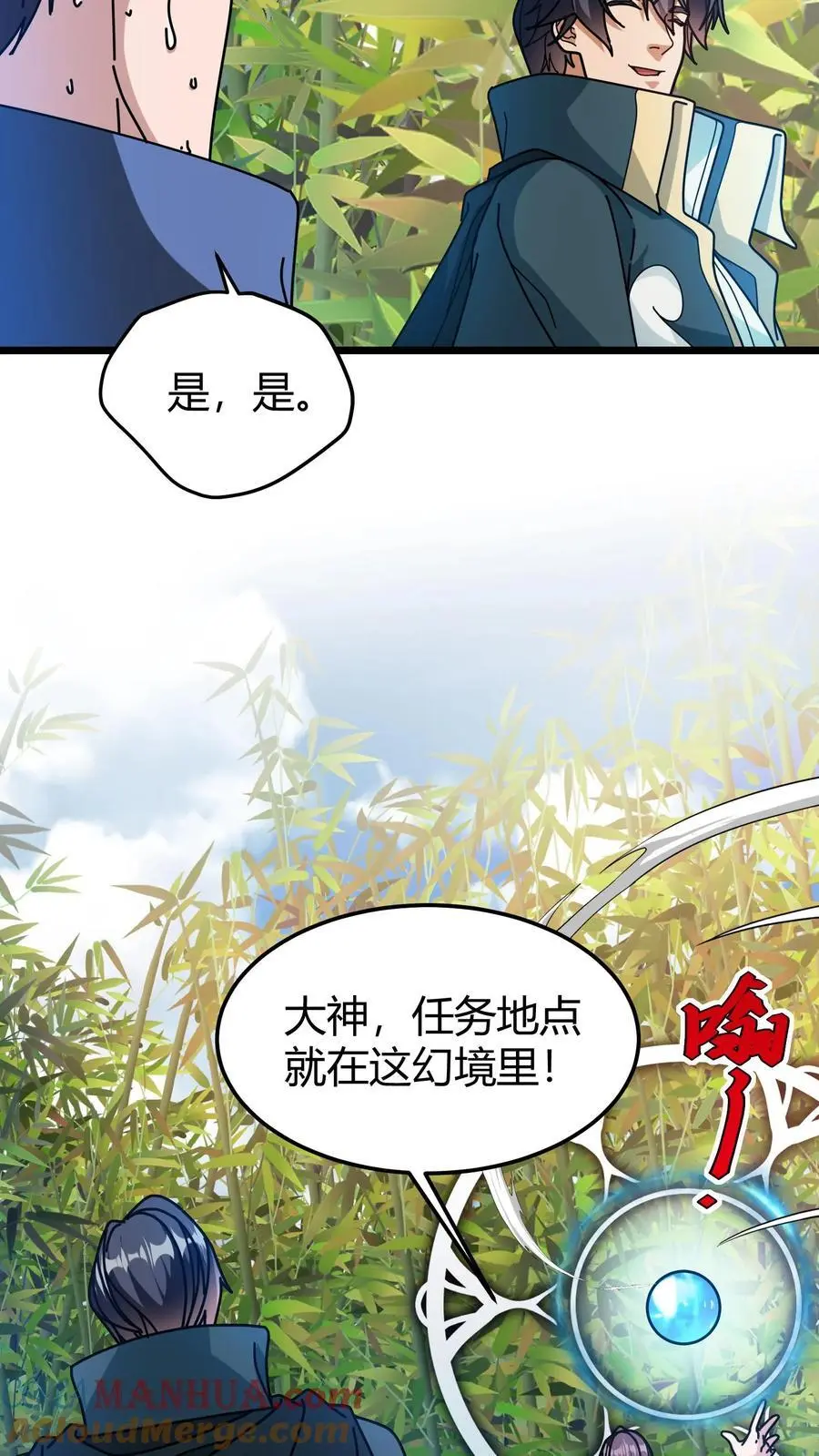 第237话 夺宝跑路12