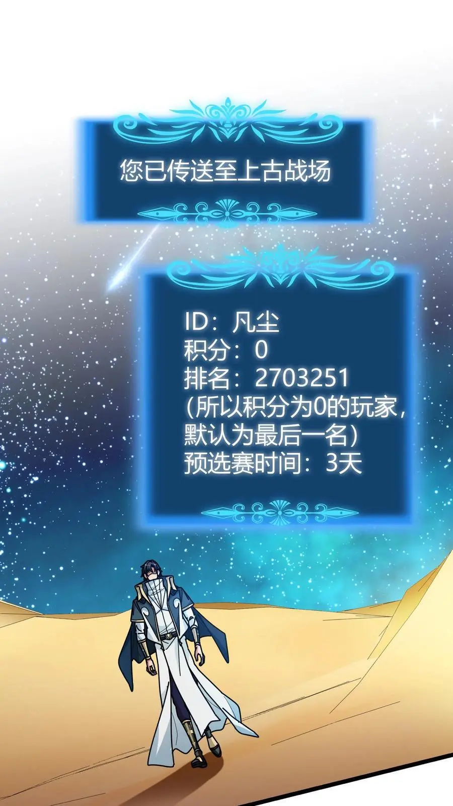 第261话 上古战场1