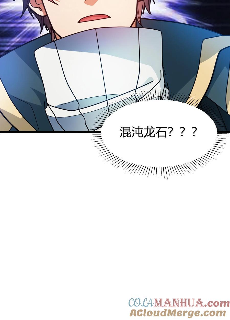 第161话 混沌龙石24