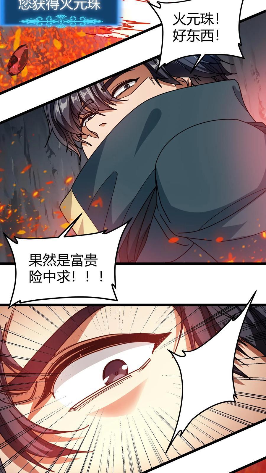 第147话 火山喷发11