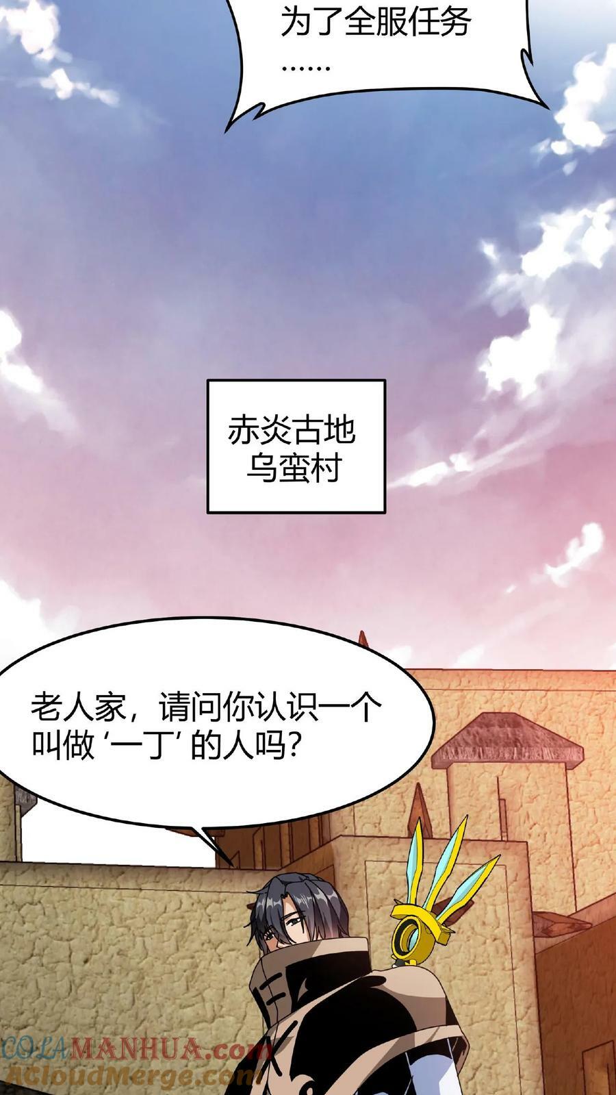 第29话 一丁的信18
