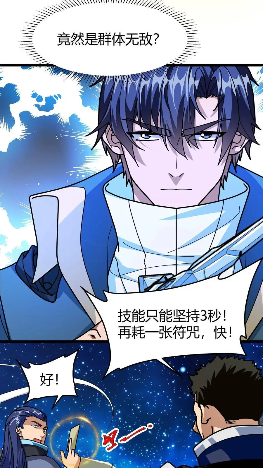 第263话 堵门13