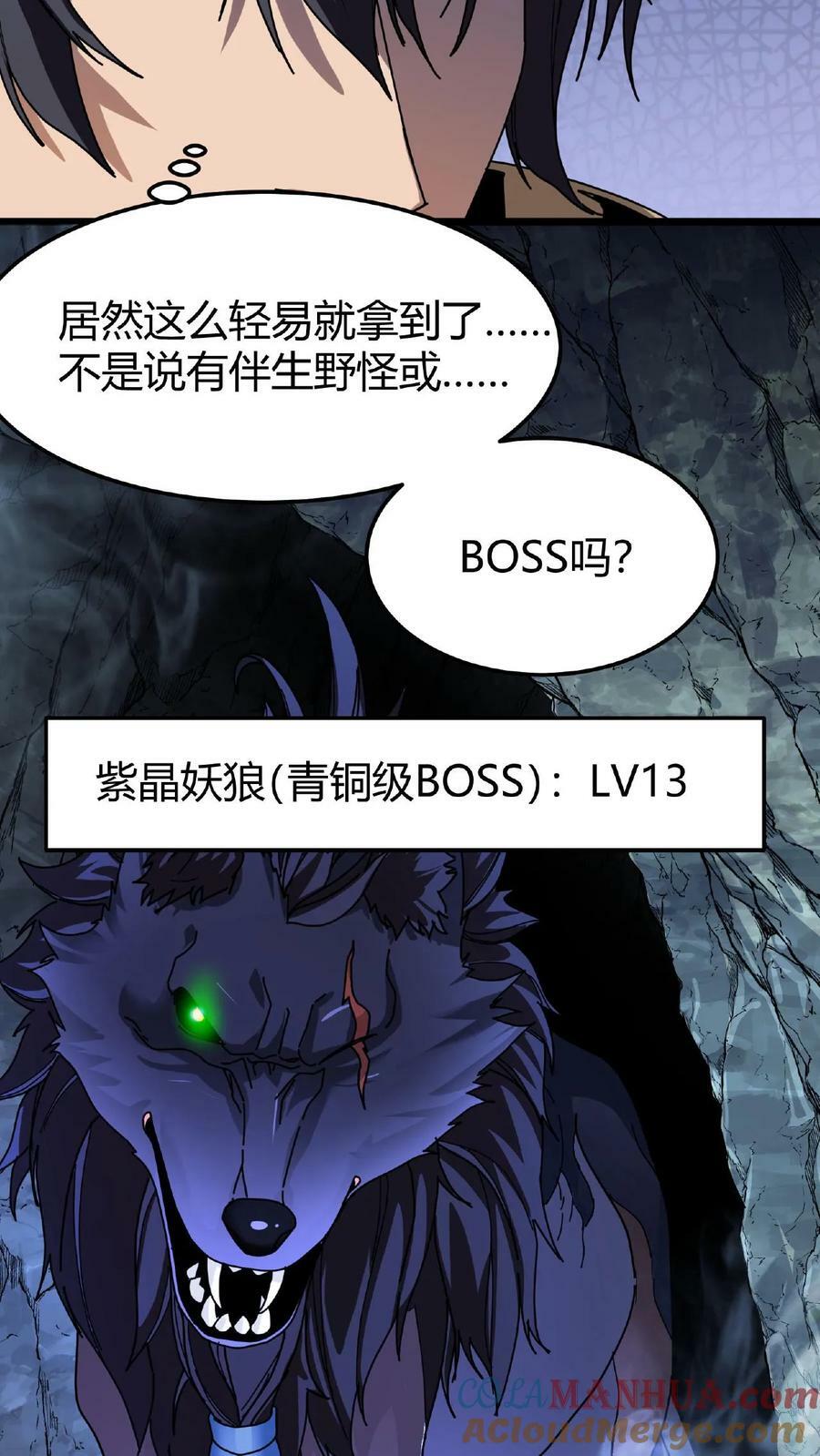 第58话 北地雨林18