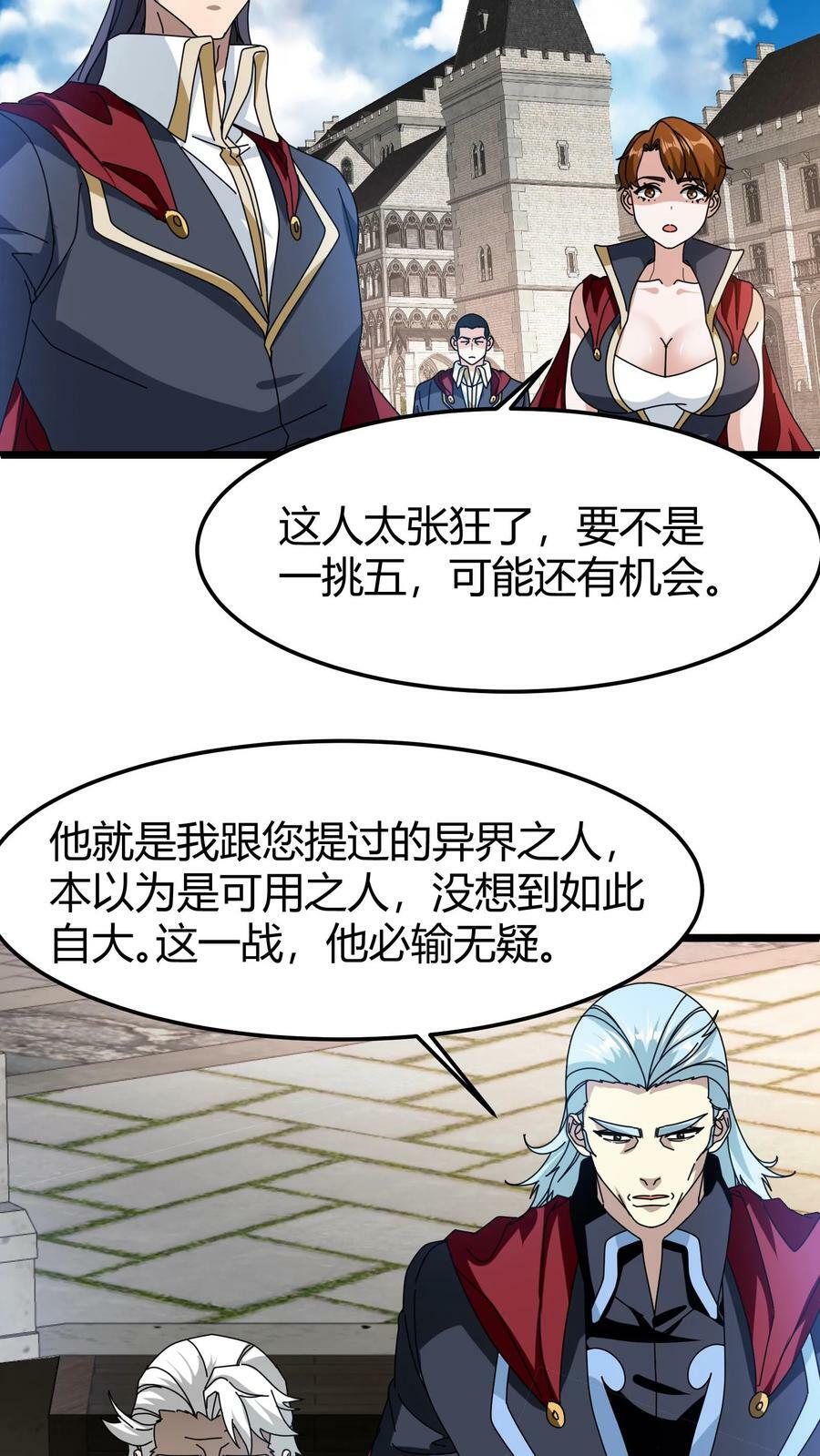 第78话 北冥院长11