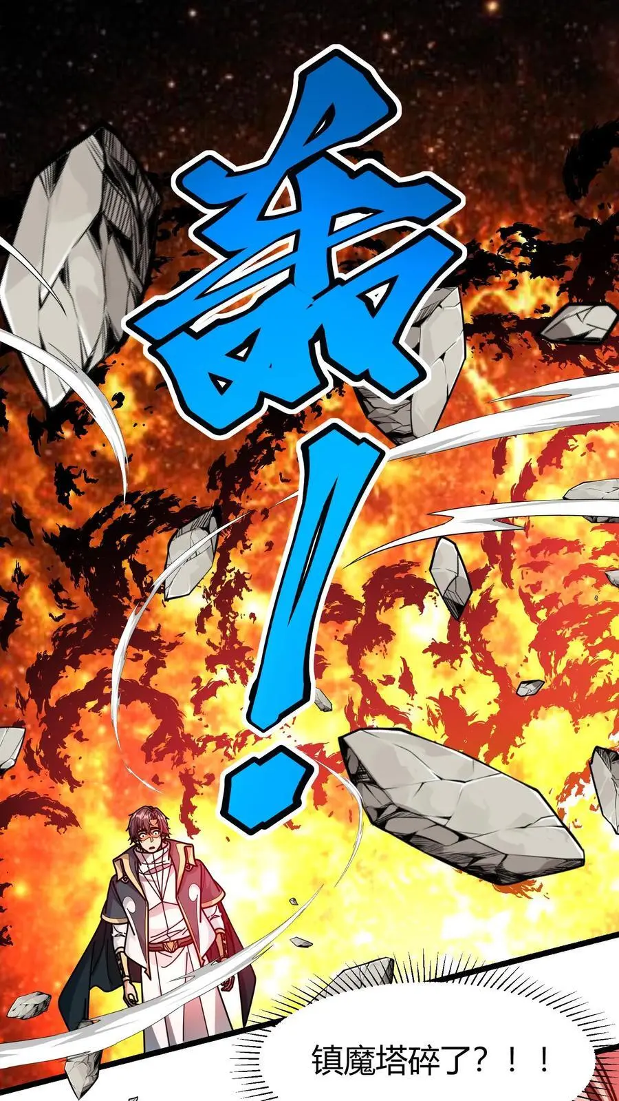 第258话 镇魔塔碎1