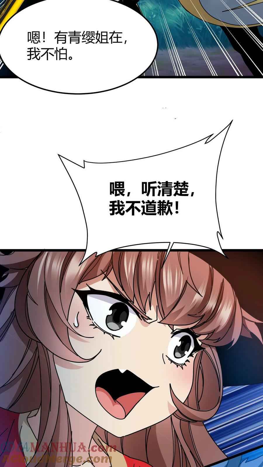 第61话 你敢招惹我的女人？24