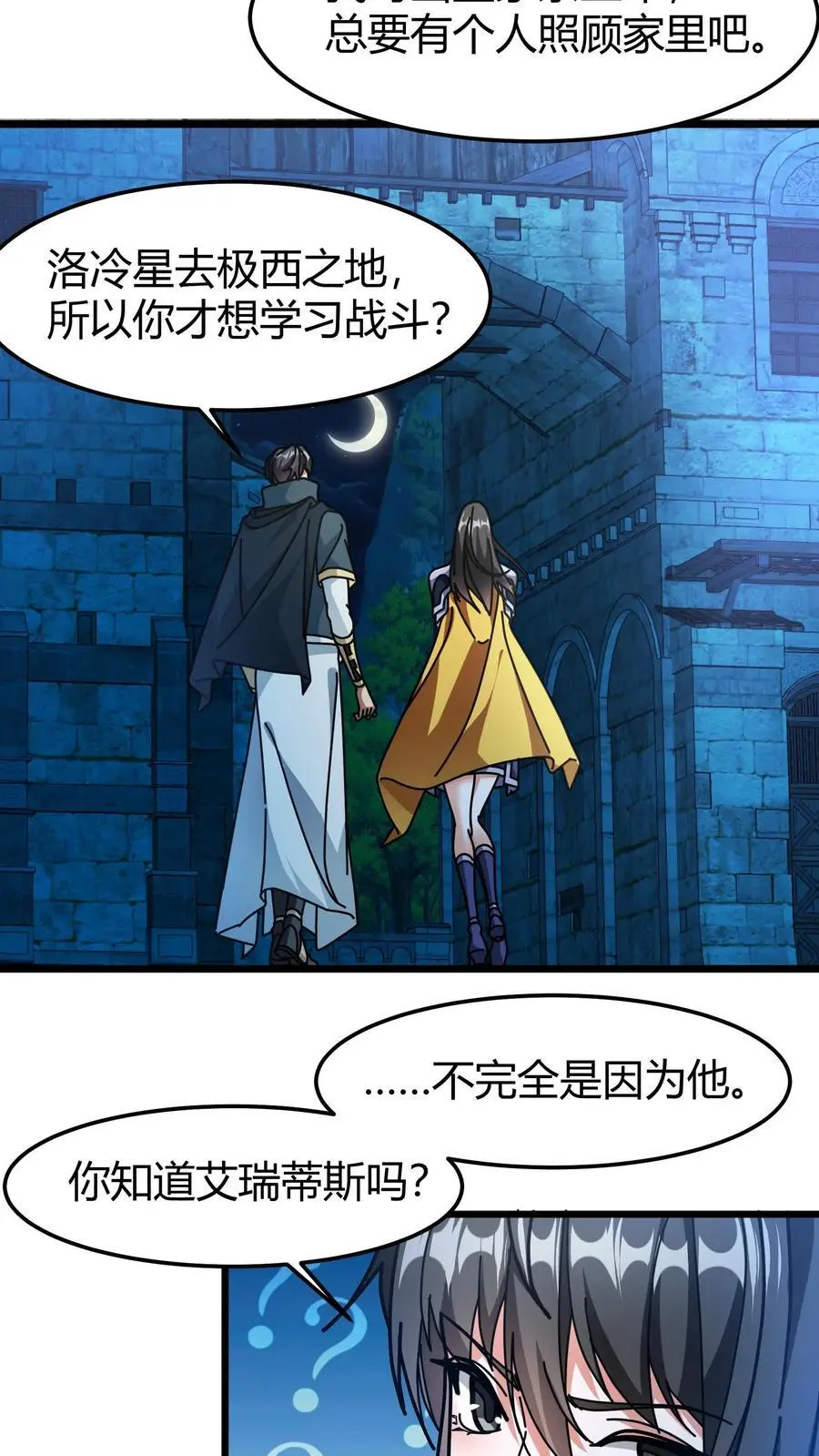 第227话 洛怜月家的钥匙5