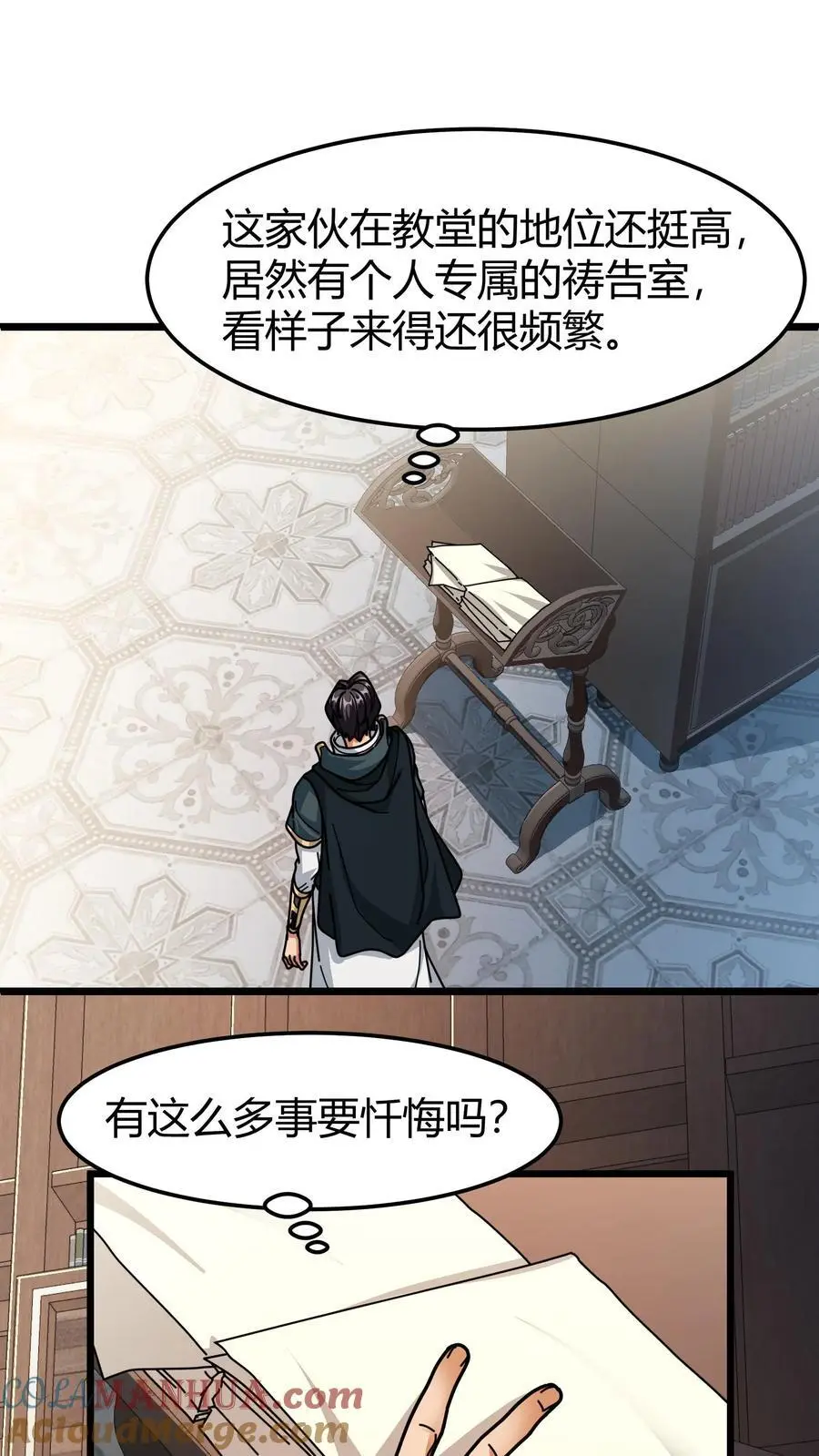 第201话 忏悔信8