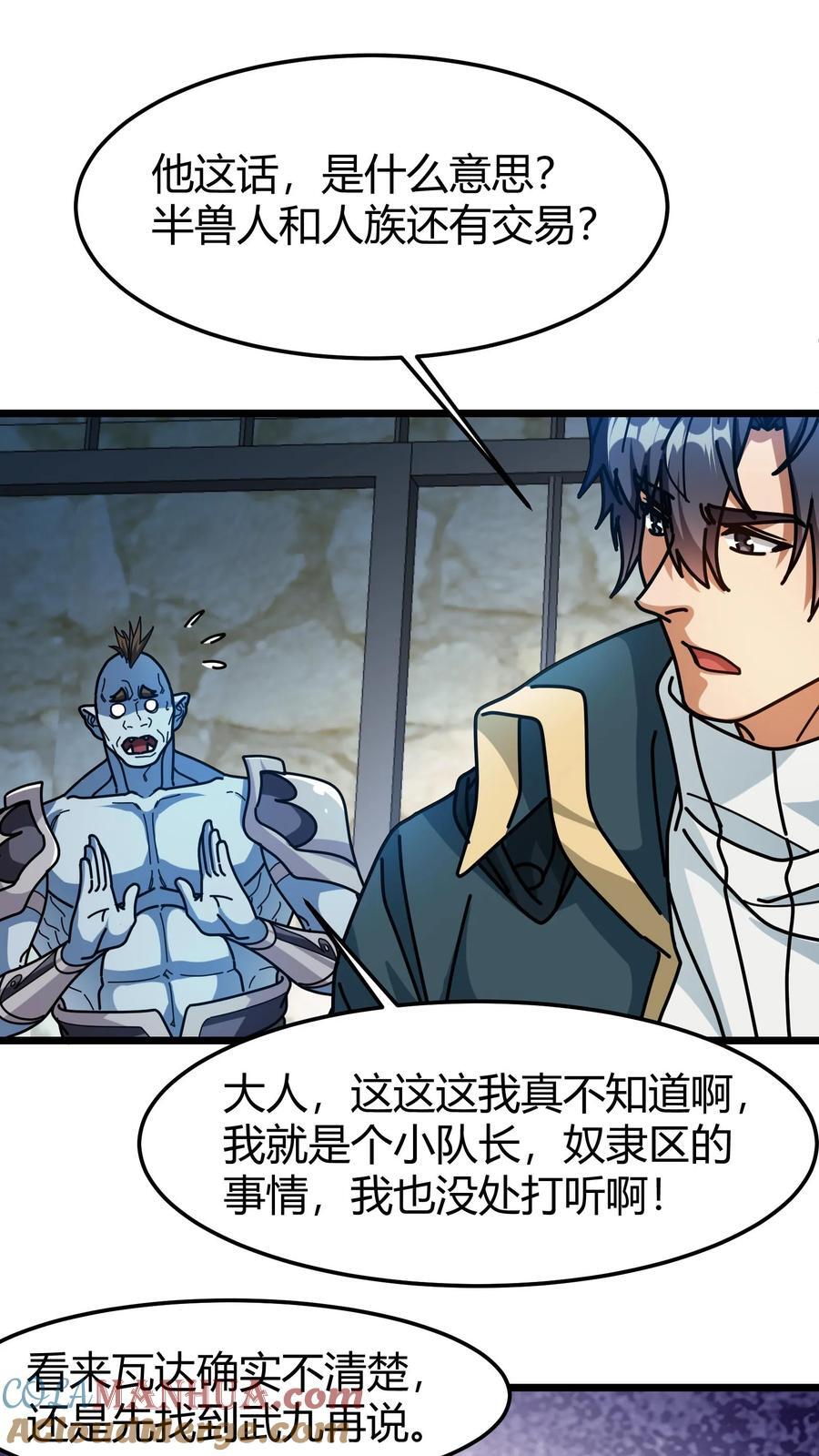 第176话 人族叛徒10