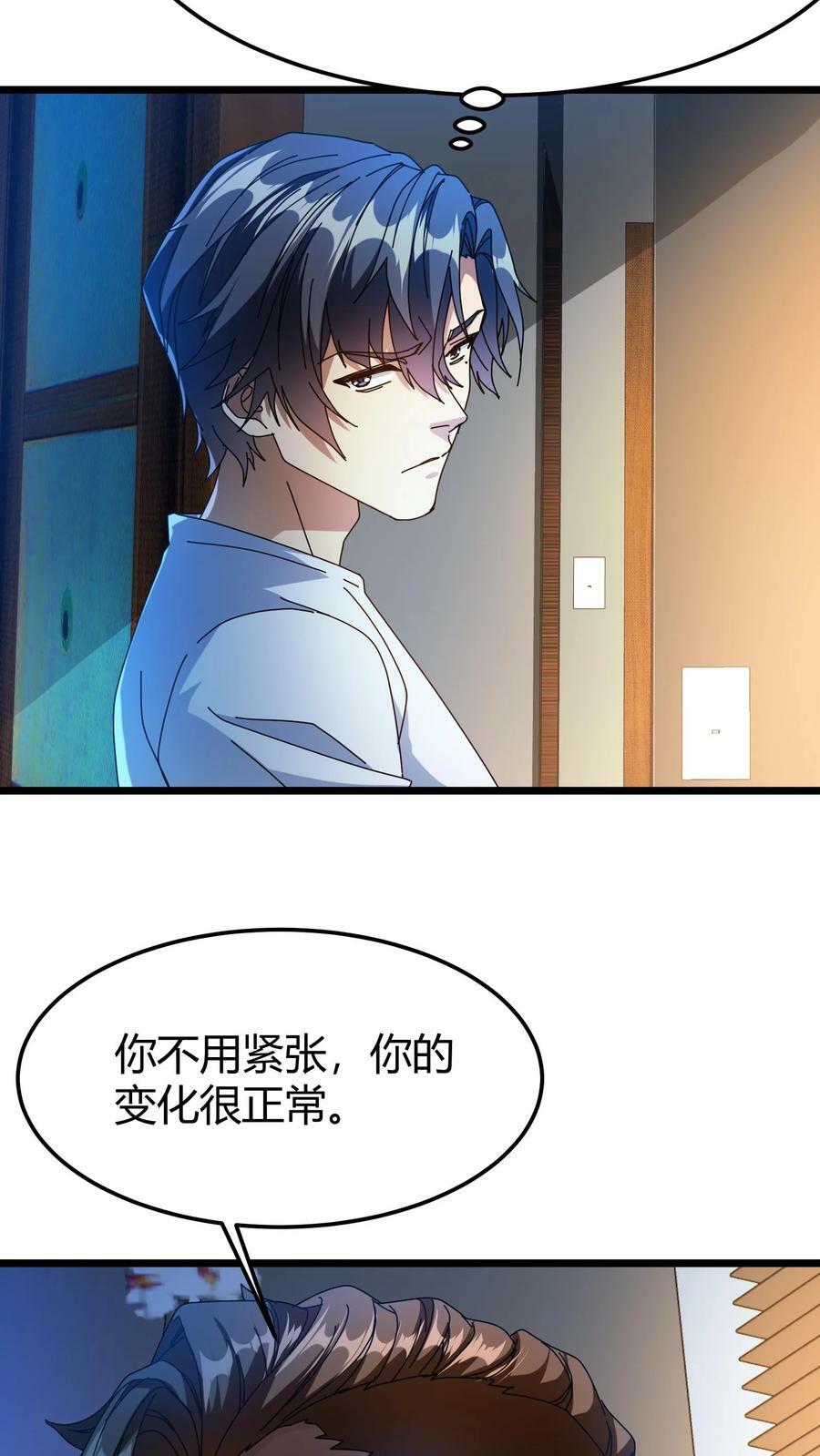 第80话 超维安全局17