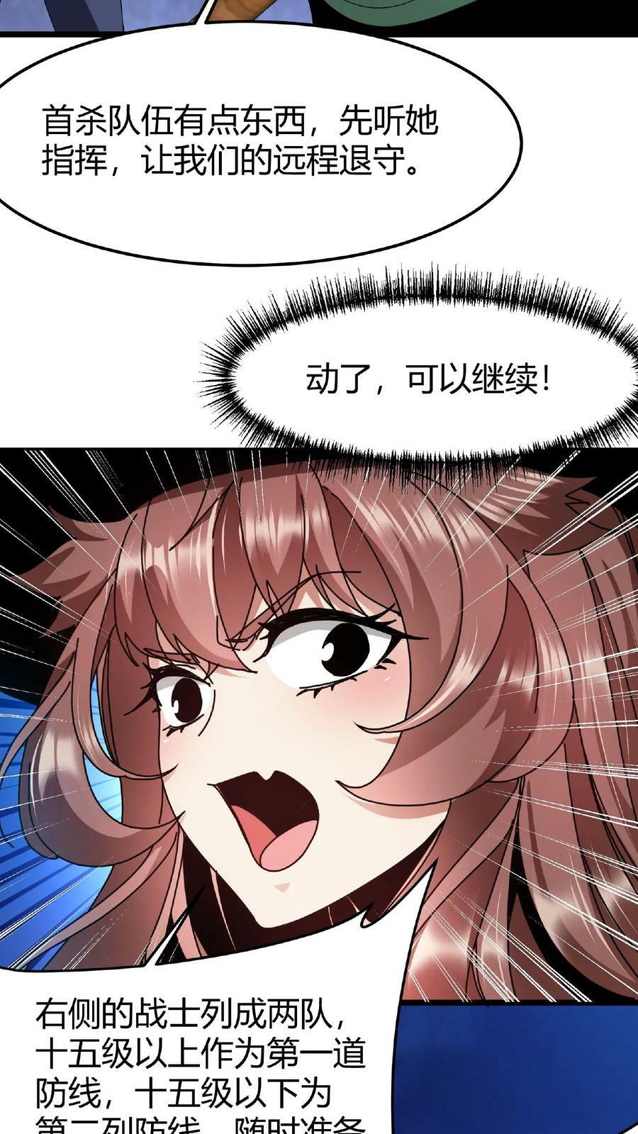 第43话 桃小妖的战略11