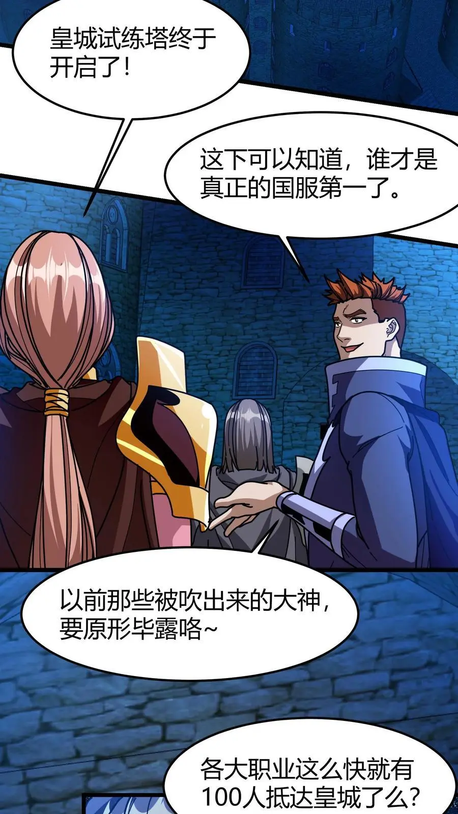 第241话 试炼之塔11