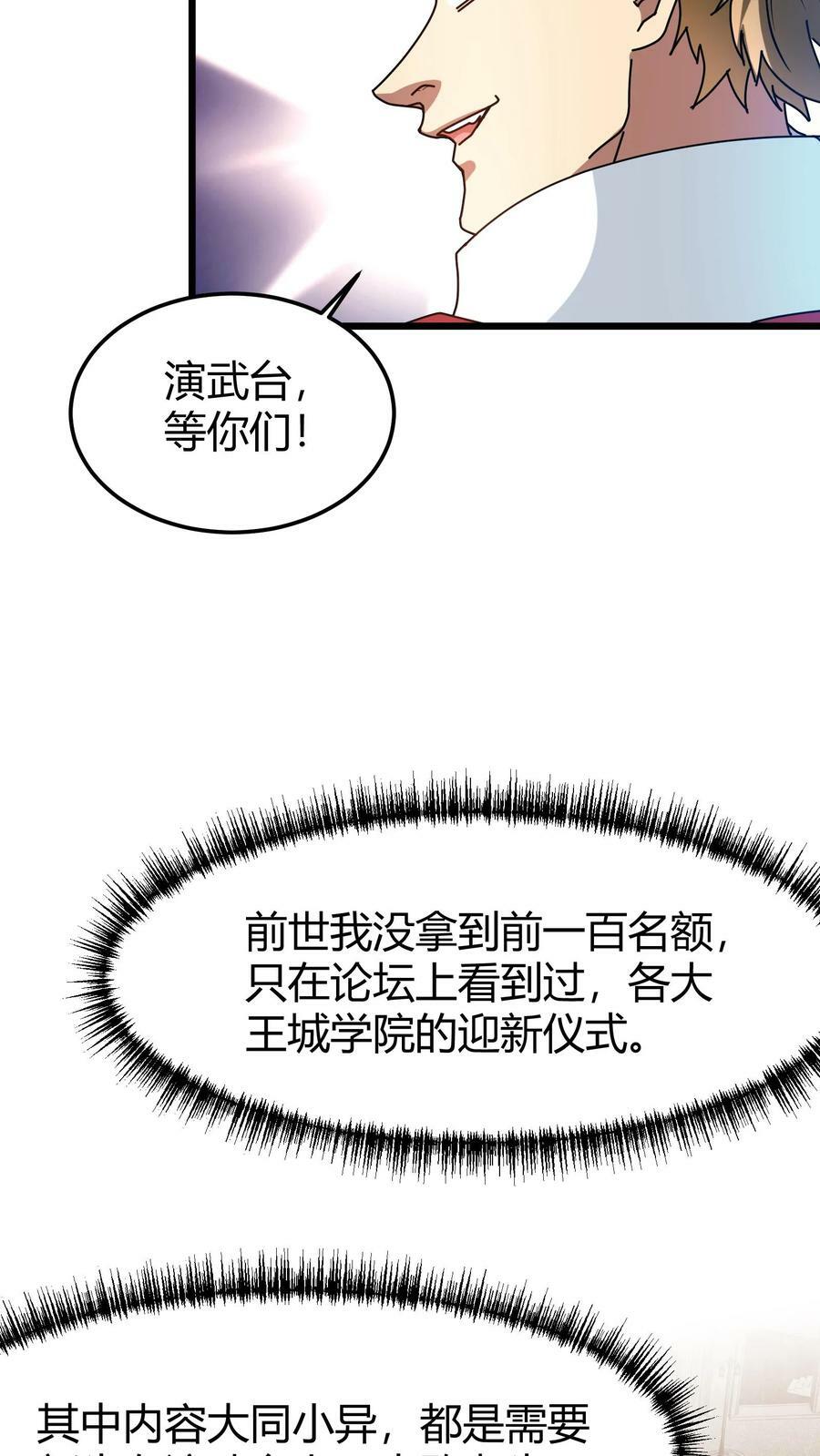 第77话 打你们，我一人足矣21