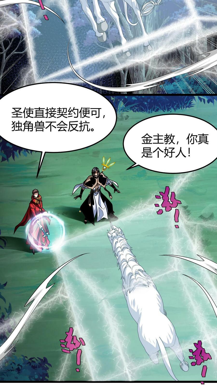 第89话 白衣主教7