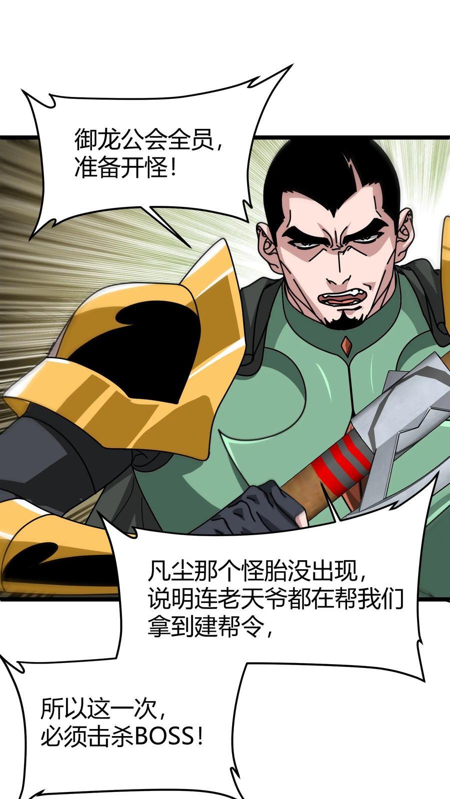 第132话 一人灭工会15