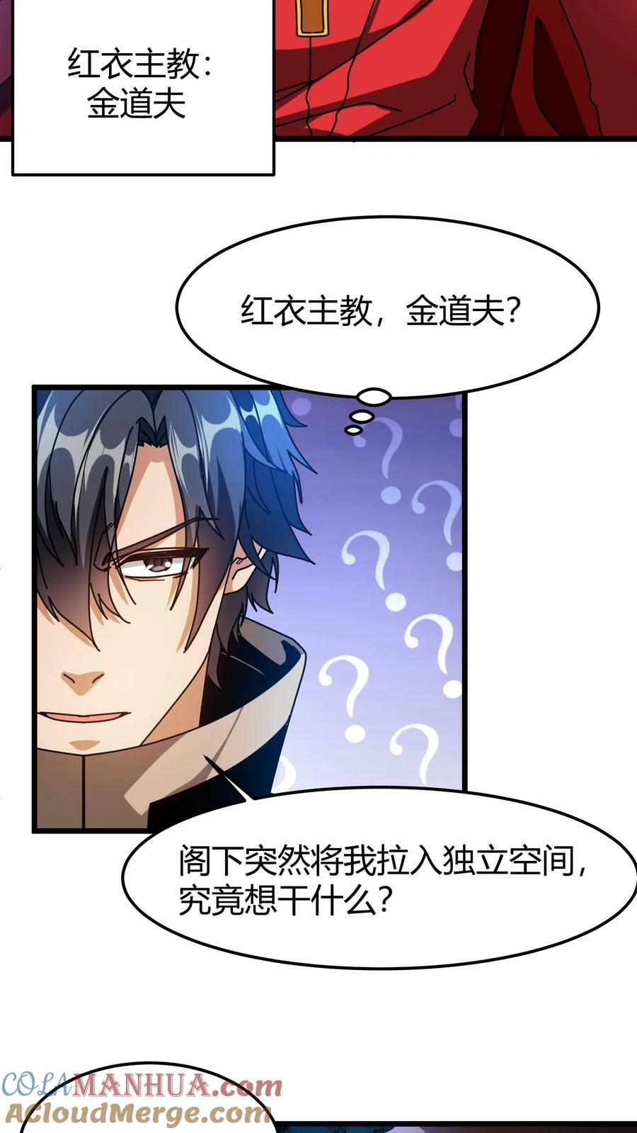 第79话 光明教廷16