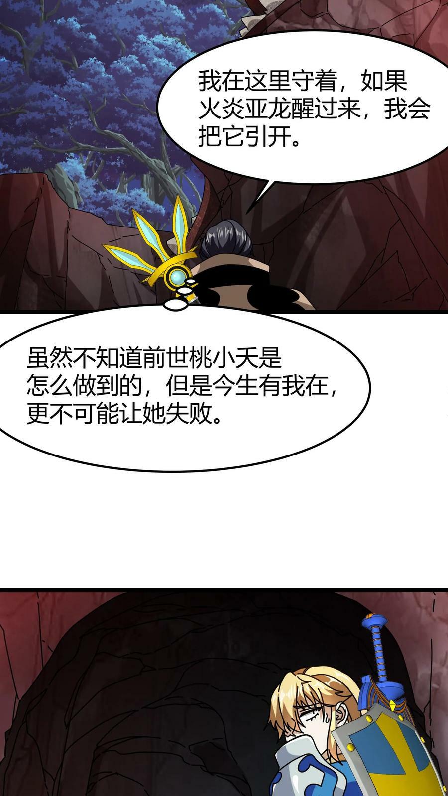 第83话 契约幼龙19