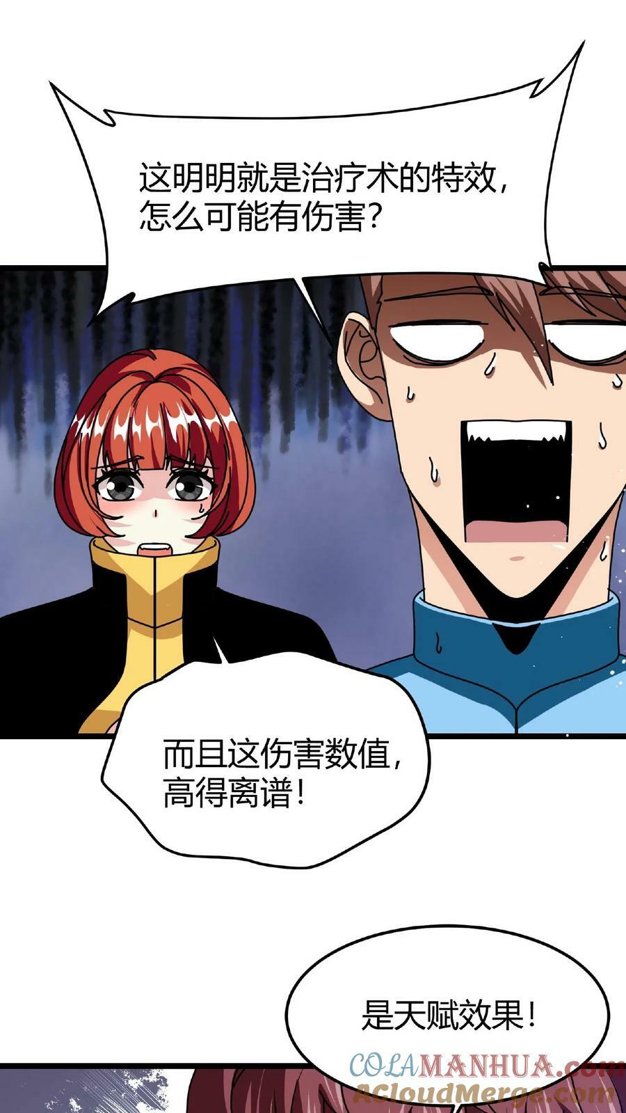 第45话 那岐魔蛇26