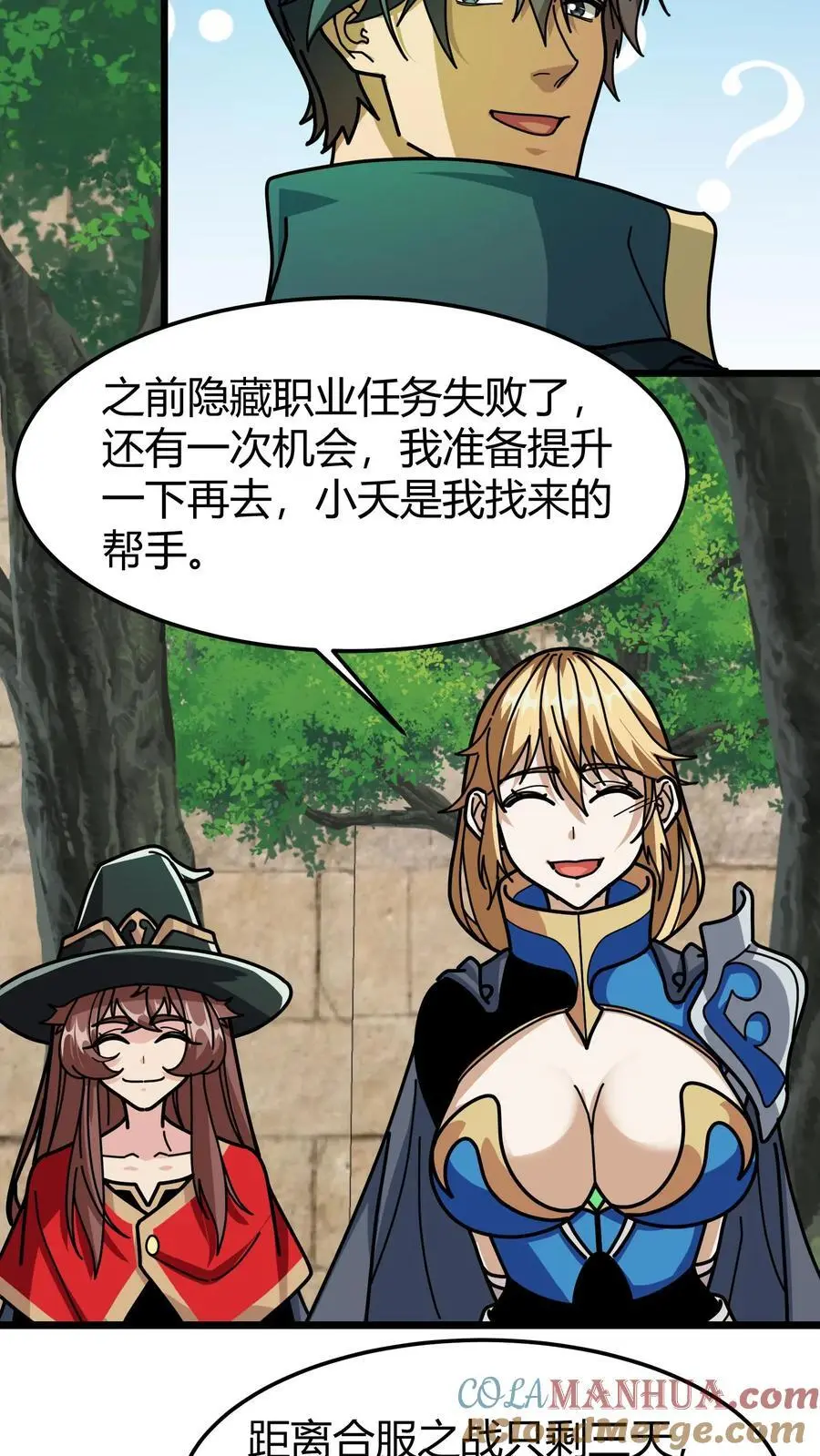 第254话 三天倒计时4