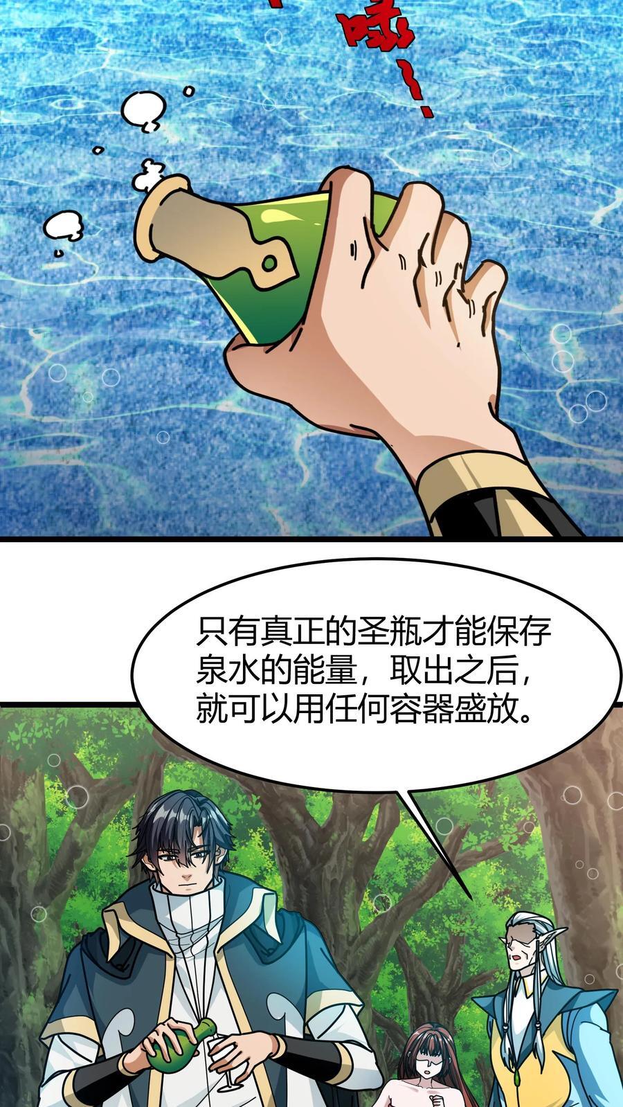 第139话 精灵圣泉17