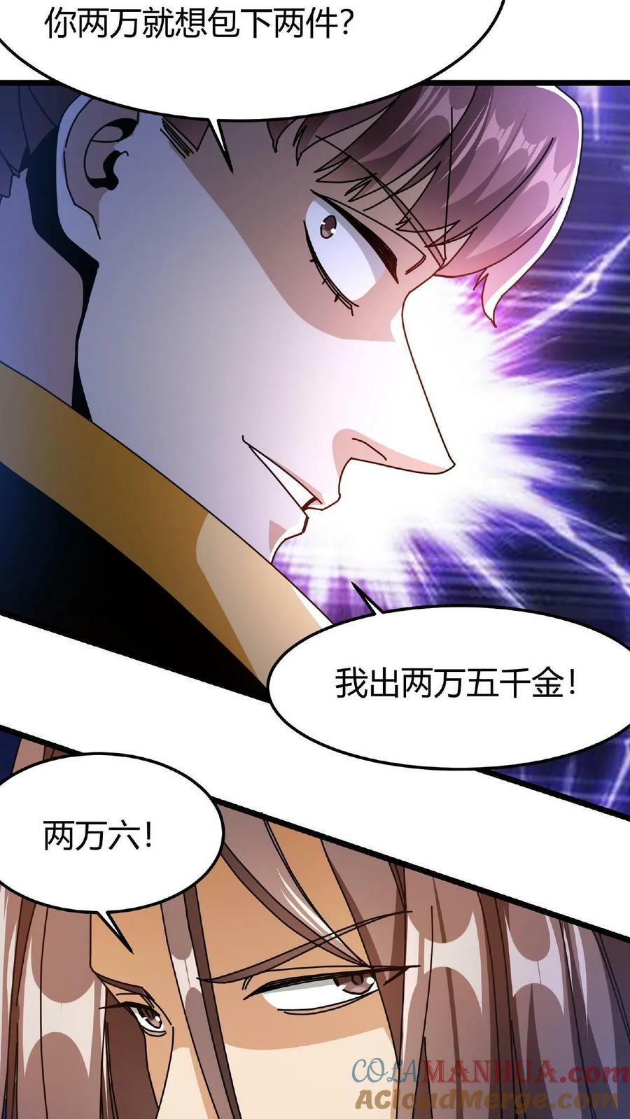 第42话 巨鹿城拍装备16