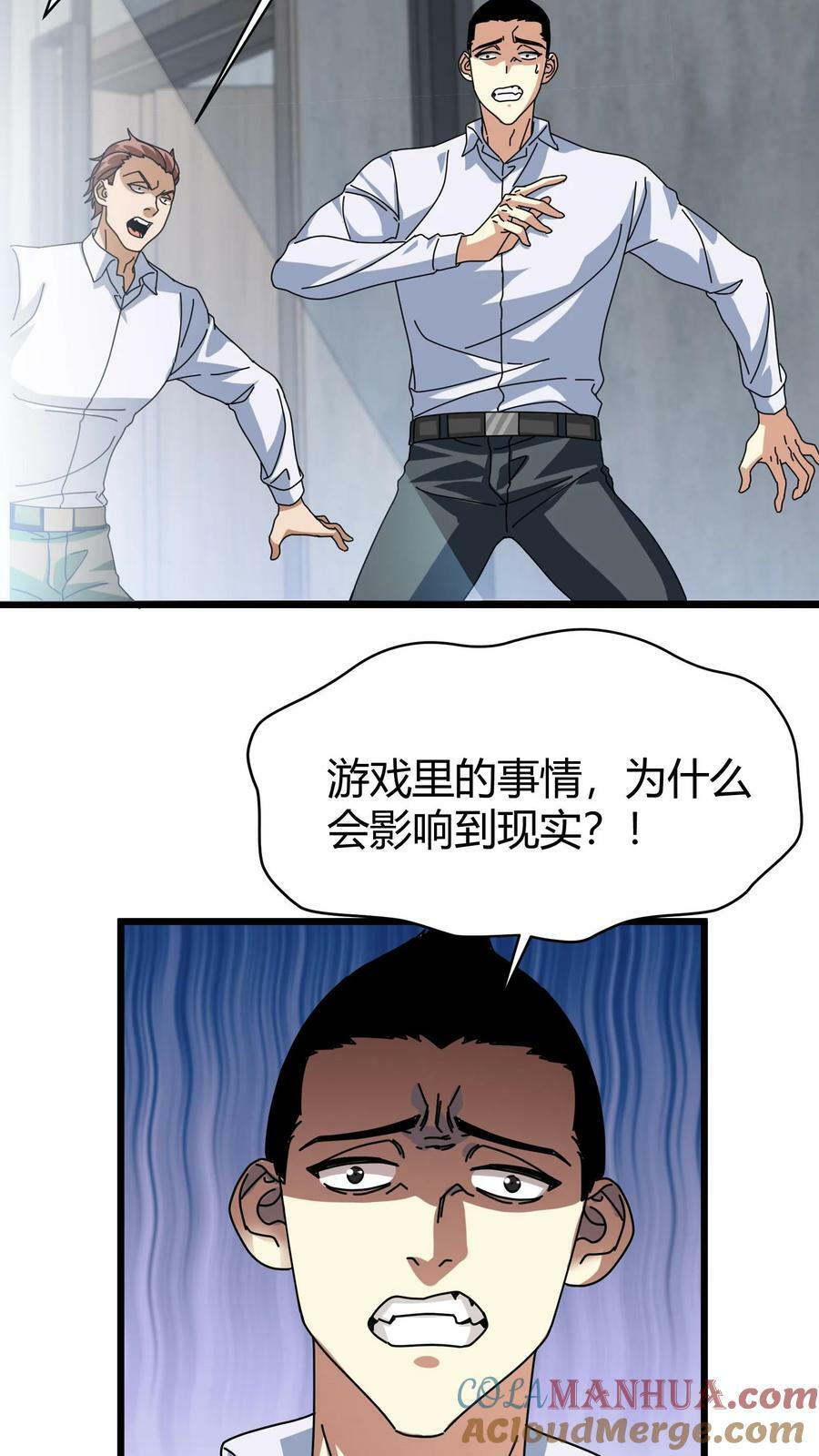 第64话 游戏融入现实6