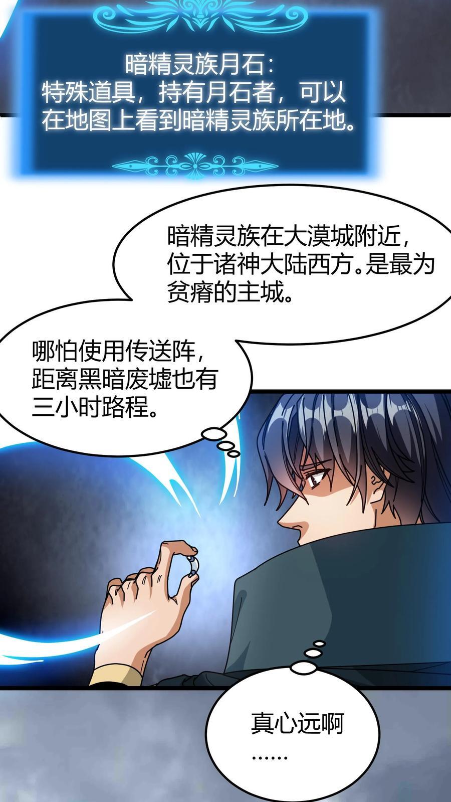 第122话 月石11