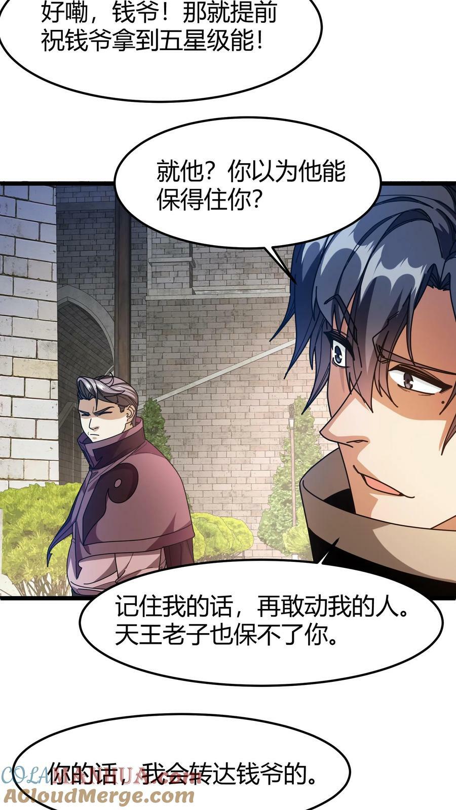 第97话 幻化石2