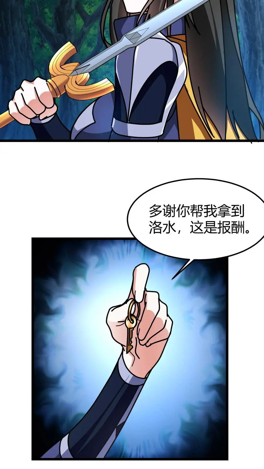 第227话 洛怜月家的钥匙21