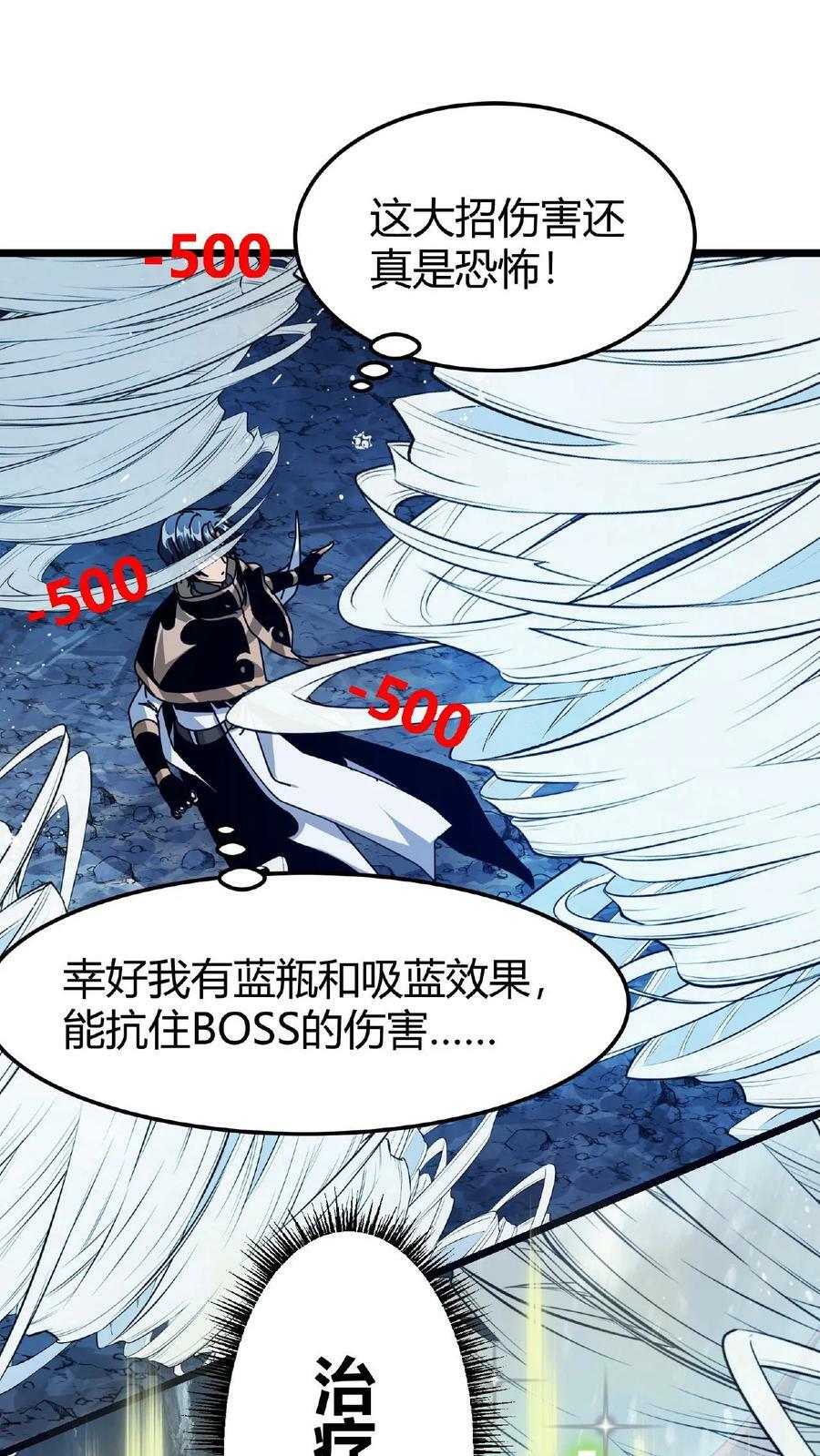 第38话 斩杀魔龙3