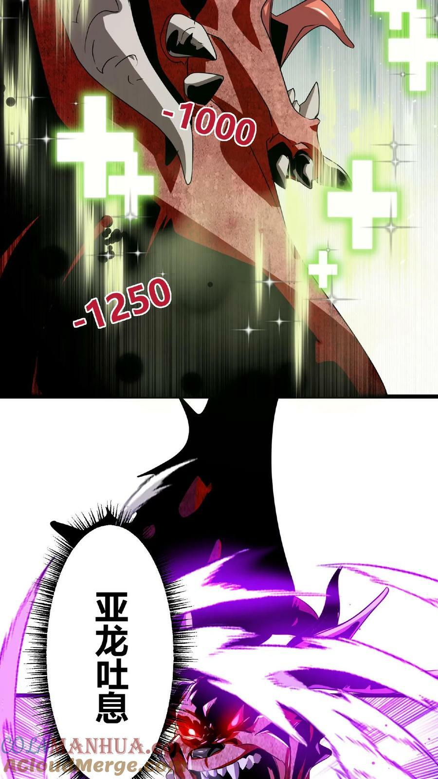 第37话 魔翼亚龙30