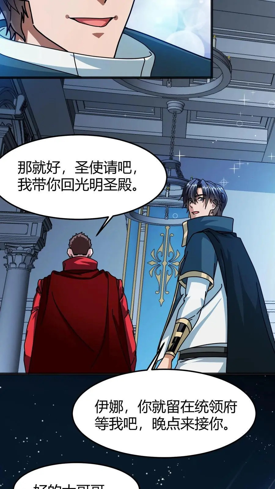 第199话 卫宫的计划9