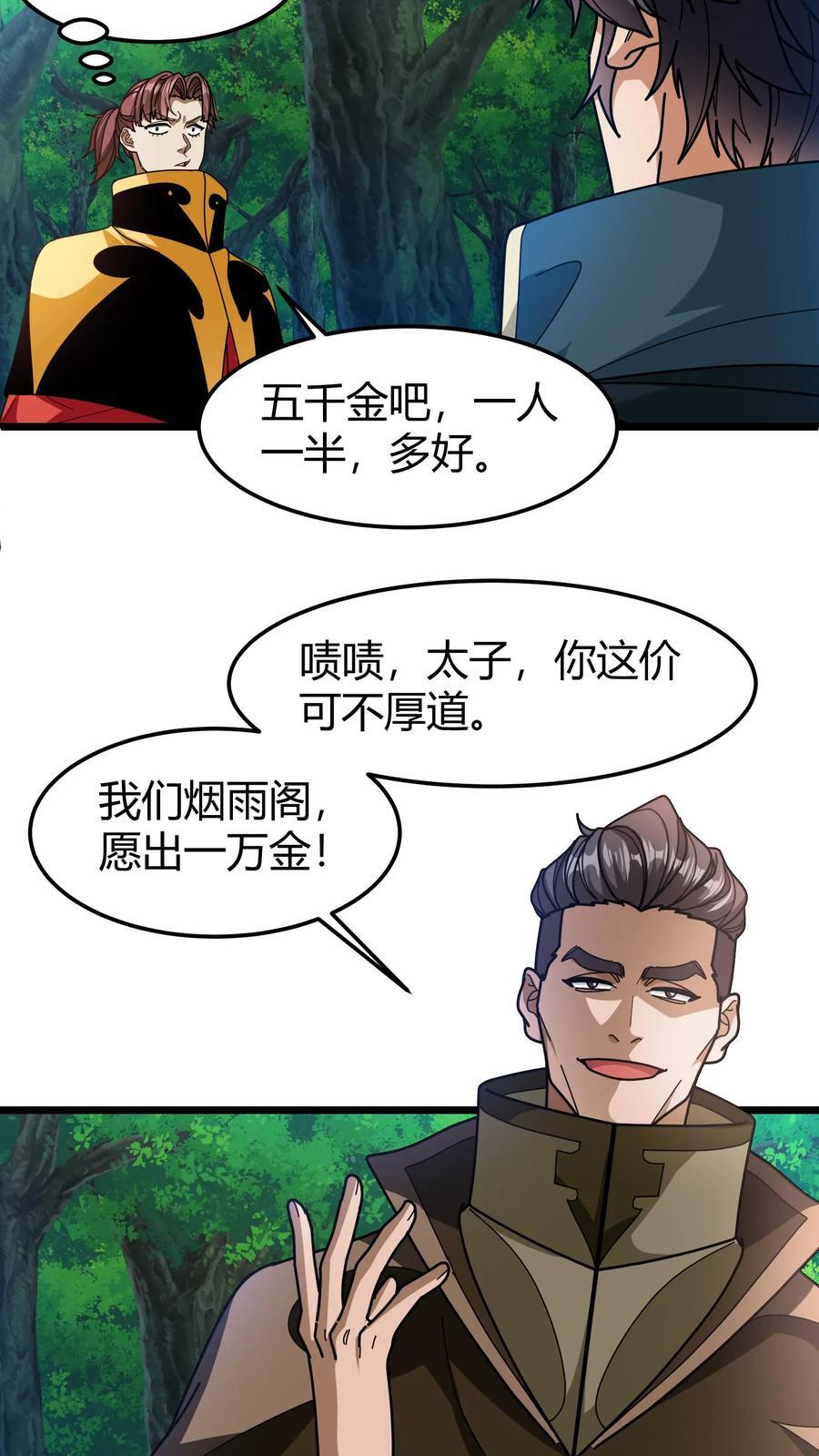 第162话 抬价17