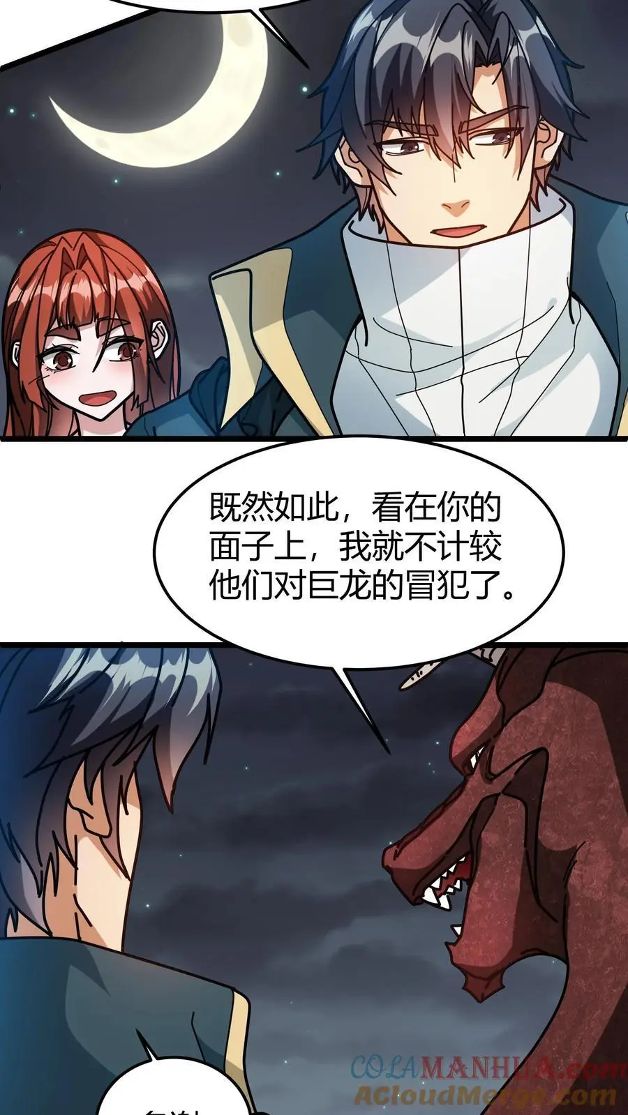 第218话 空间裂隙2