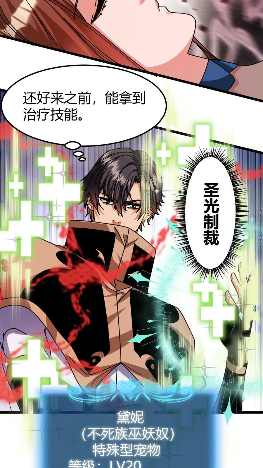 第107话 特殊宠物3
