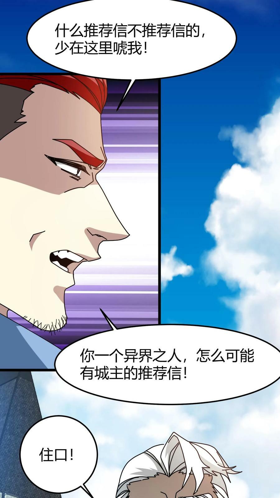 第78话 北冥院长23