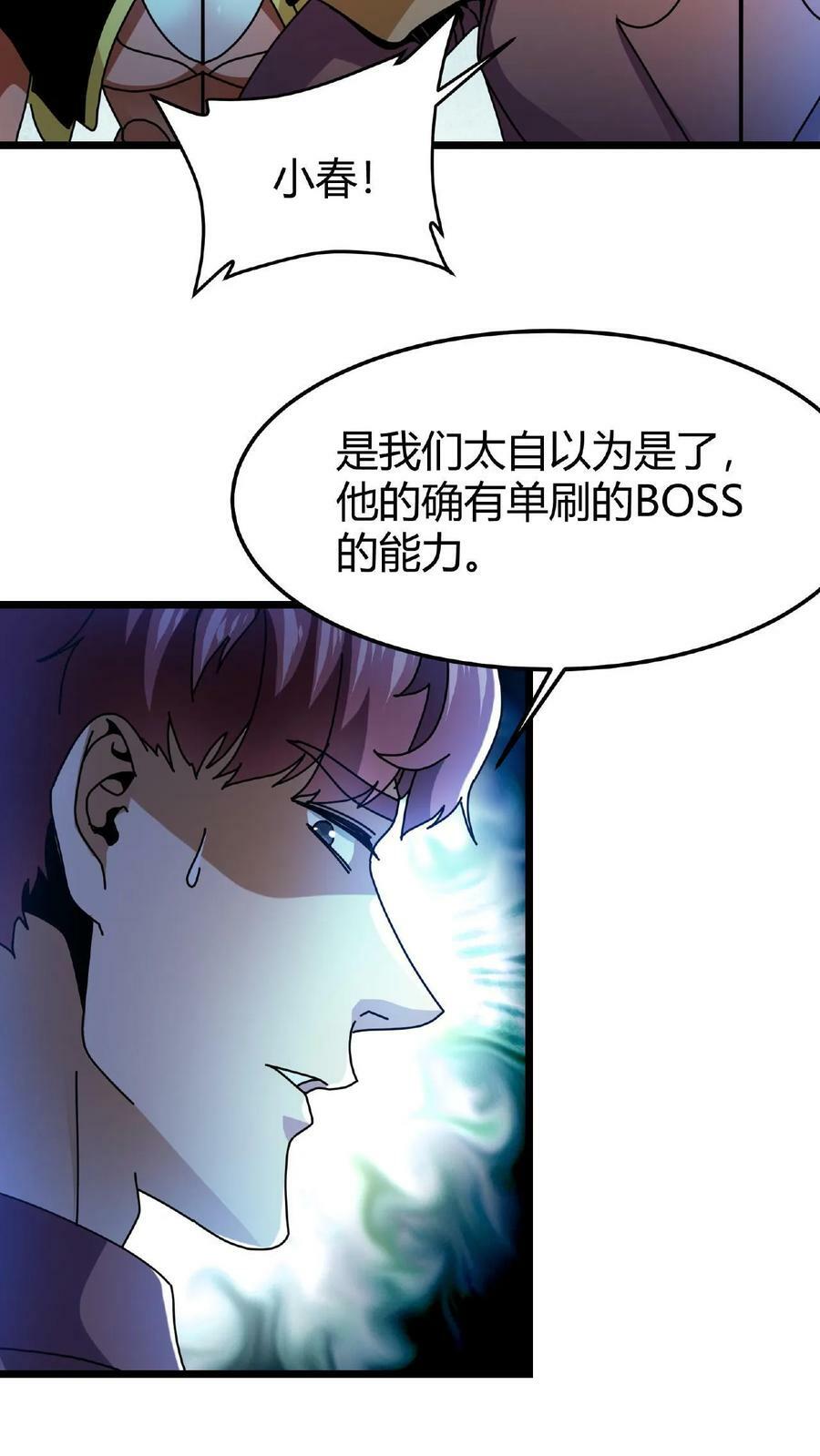 第46话 你有女朋友么？7