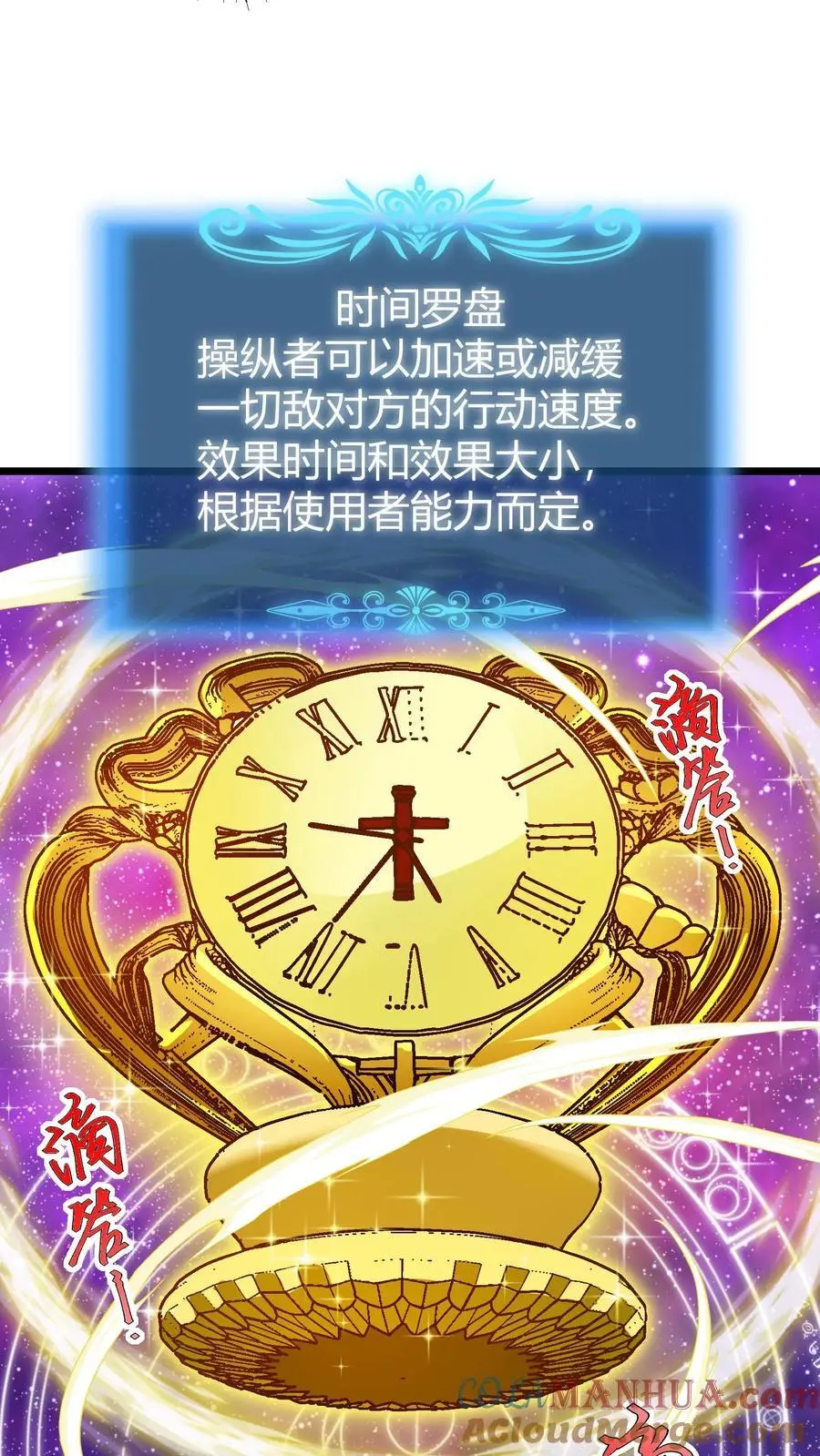 第184话 时间罗盘22