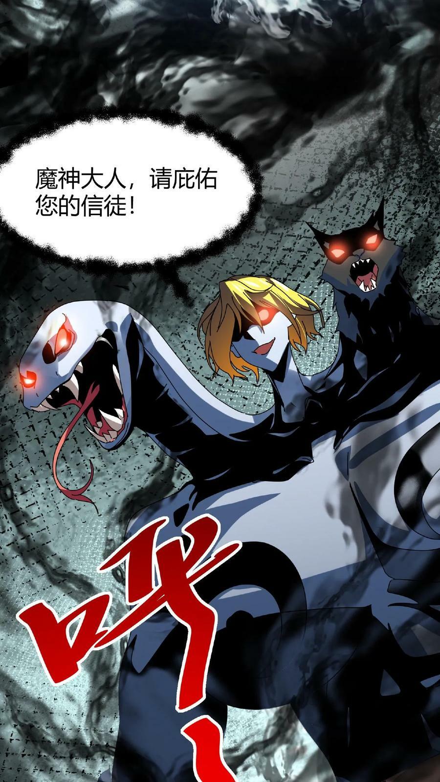 第49话 魔神信徒23