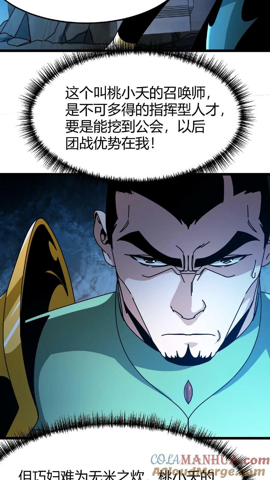 第43话 桃小妖的战略16