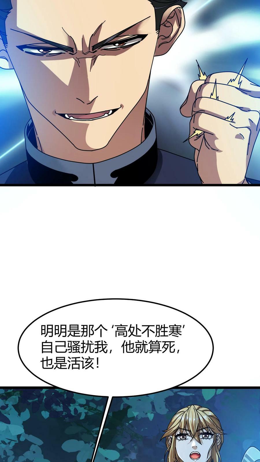 第61话 你敢招惹我的女人？19