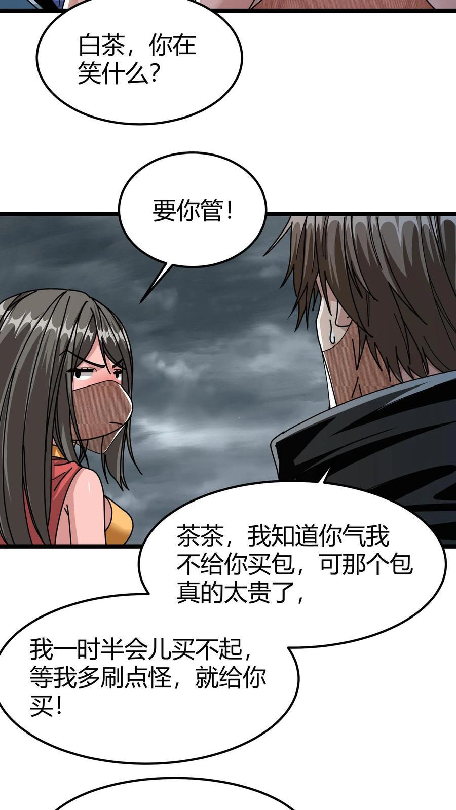 第125话 绿茶表13