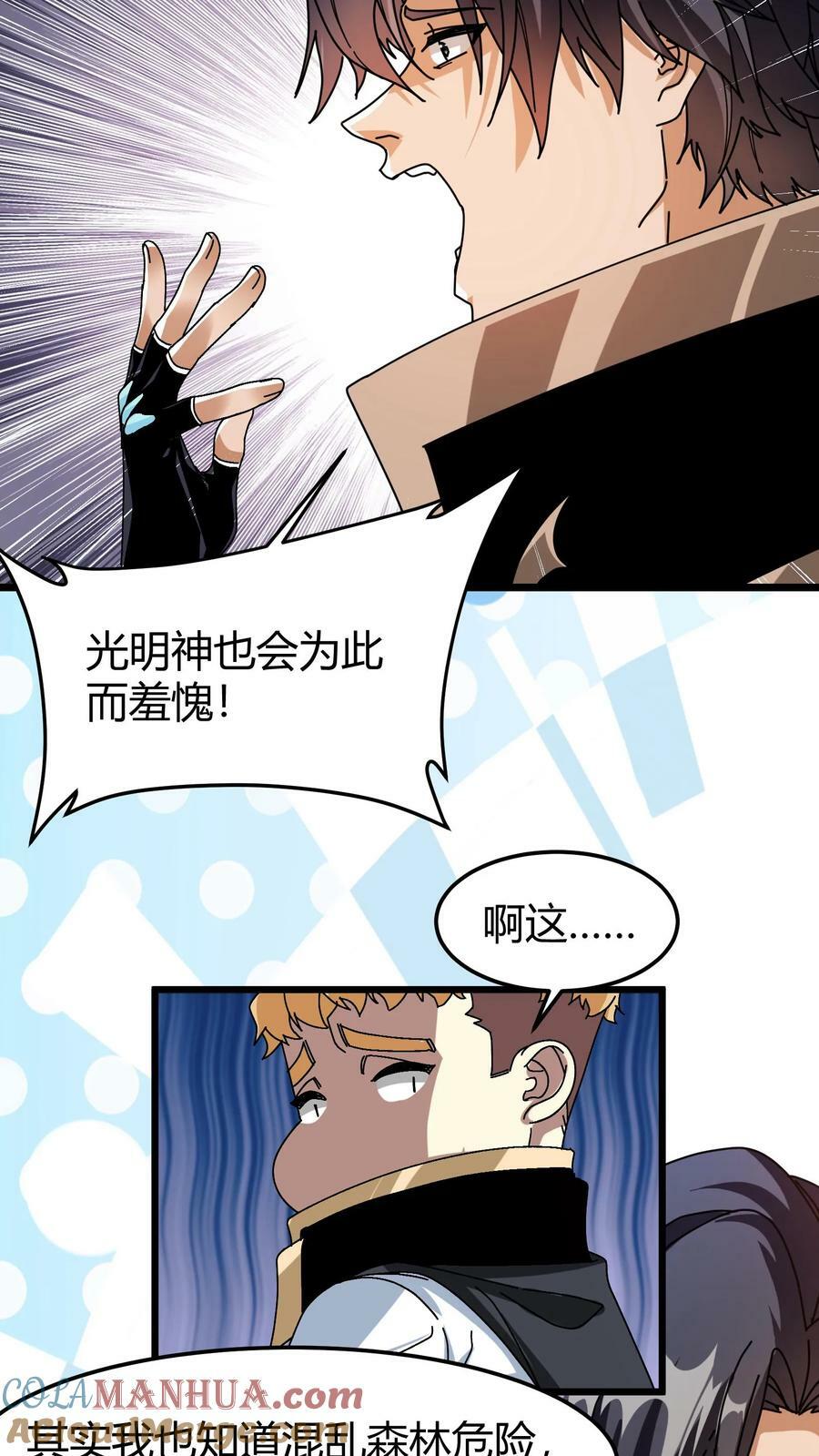 第82话 混乱森林18