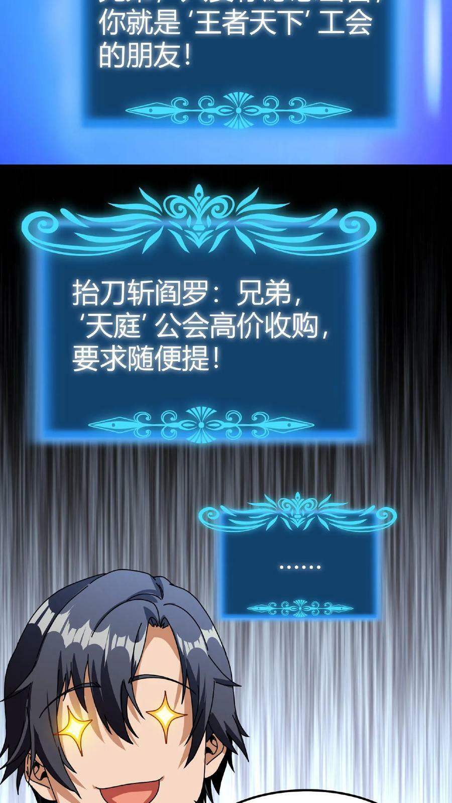 第12话 抢手的黄金装备29
