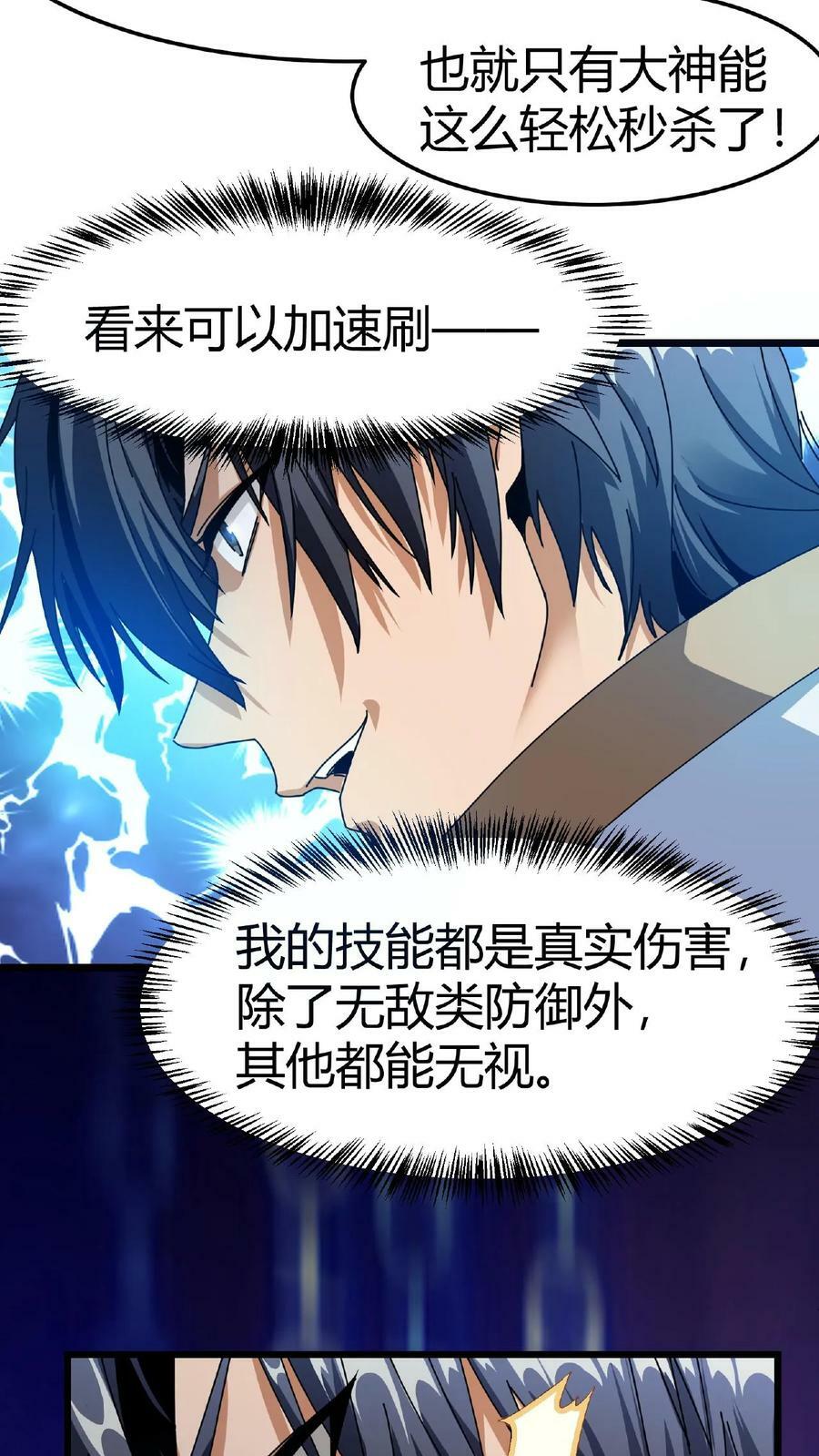 第12话 抢手的黄金装备27