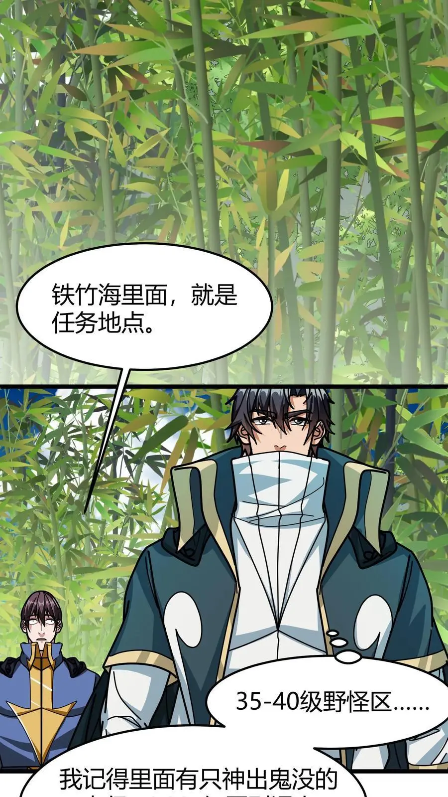 第236话 铁竹海11