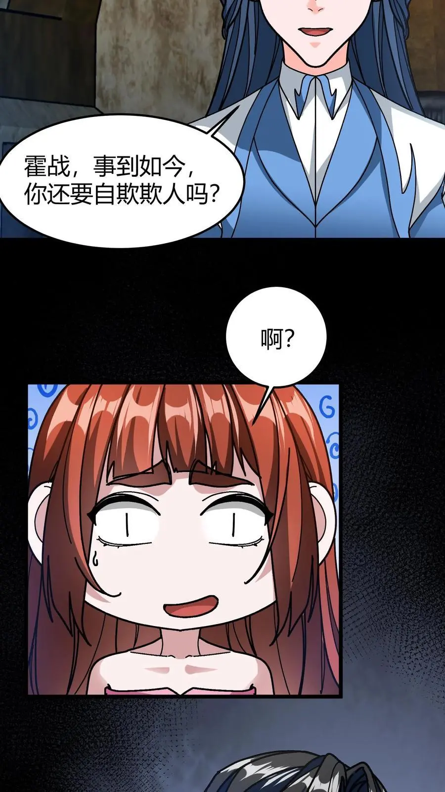 第196话 真假BOSS5